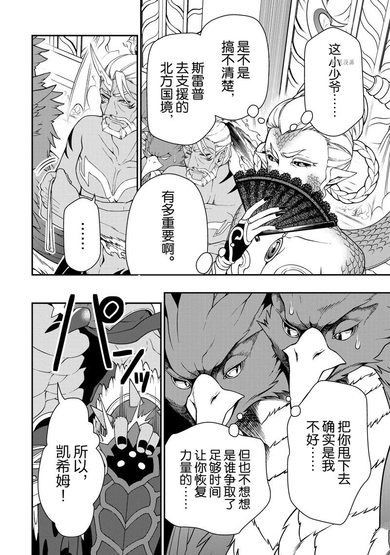 《从Lv2开始开挂的原勇者候补悠闲的异世界生活》漫画最新章节第42话 试看版免费下拉式在线观看章节第【24】张图片