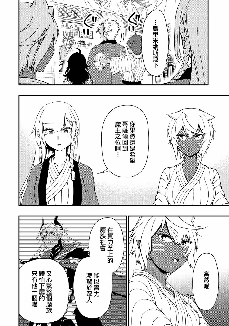 《从Lv2开始开挂的原勇者候补悠闲的异世界生活》漫画最新章节第23话免费下拉式在线观看章节第【24】张图片