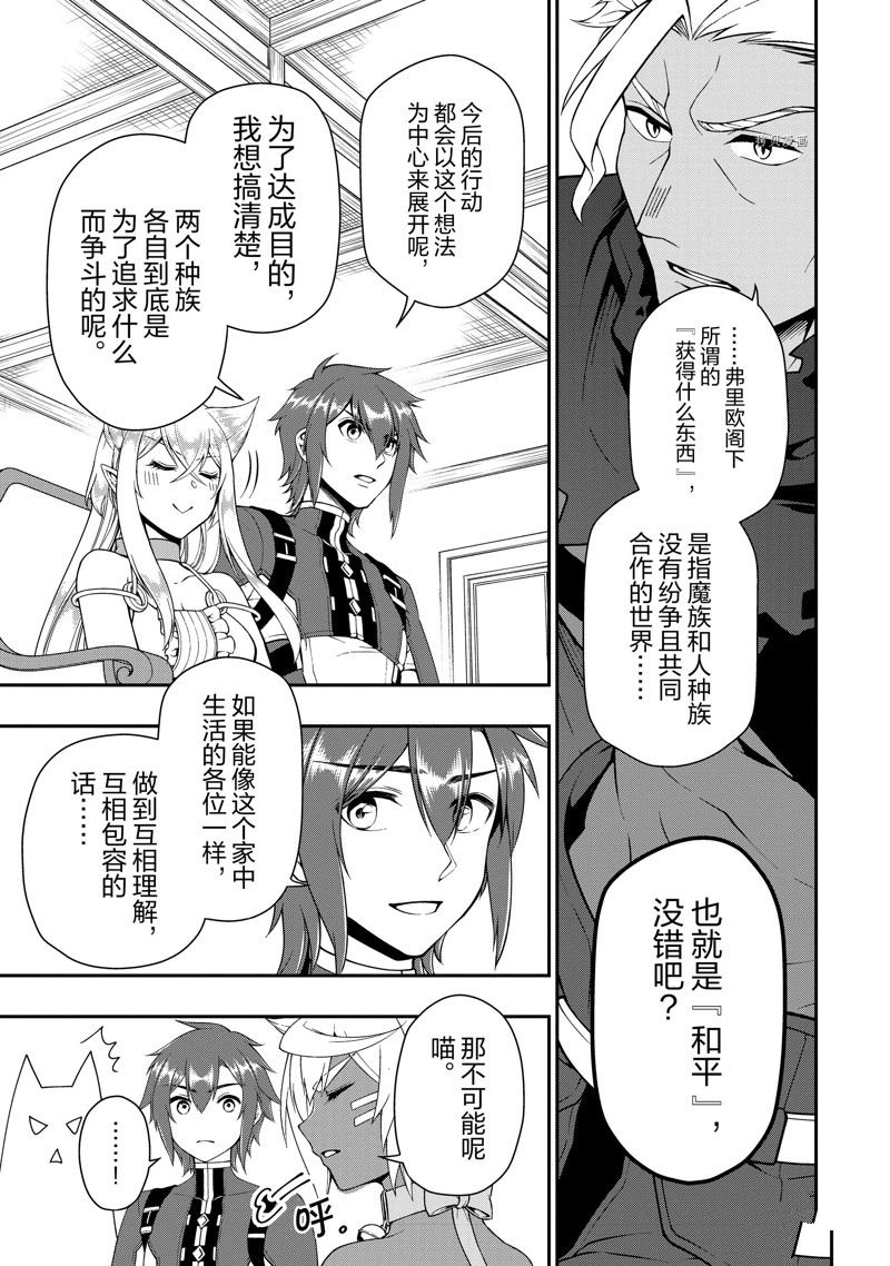 《从Lv2开始开挂的原勇者候补悠闲的异世界生活》漫画最新章节第33话 试看版免费下拉式在线观看章节第【19】张图片