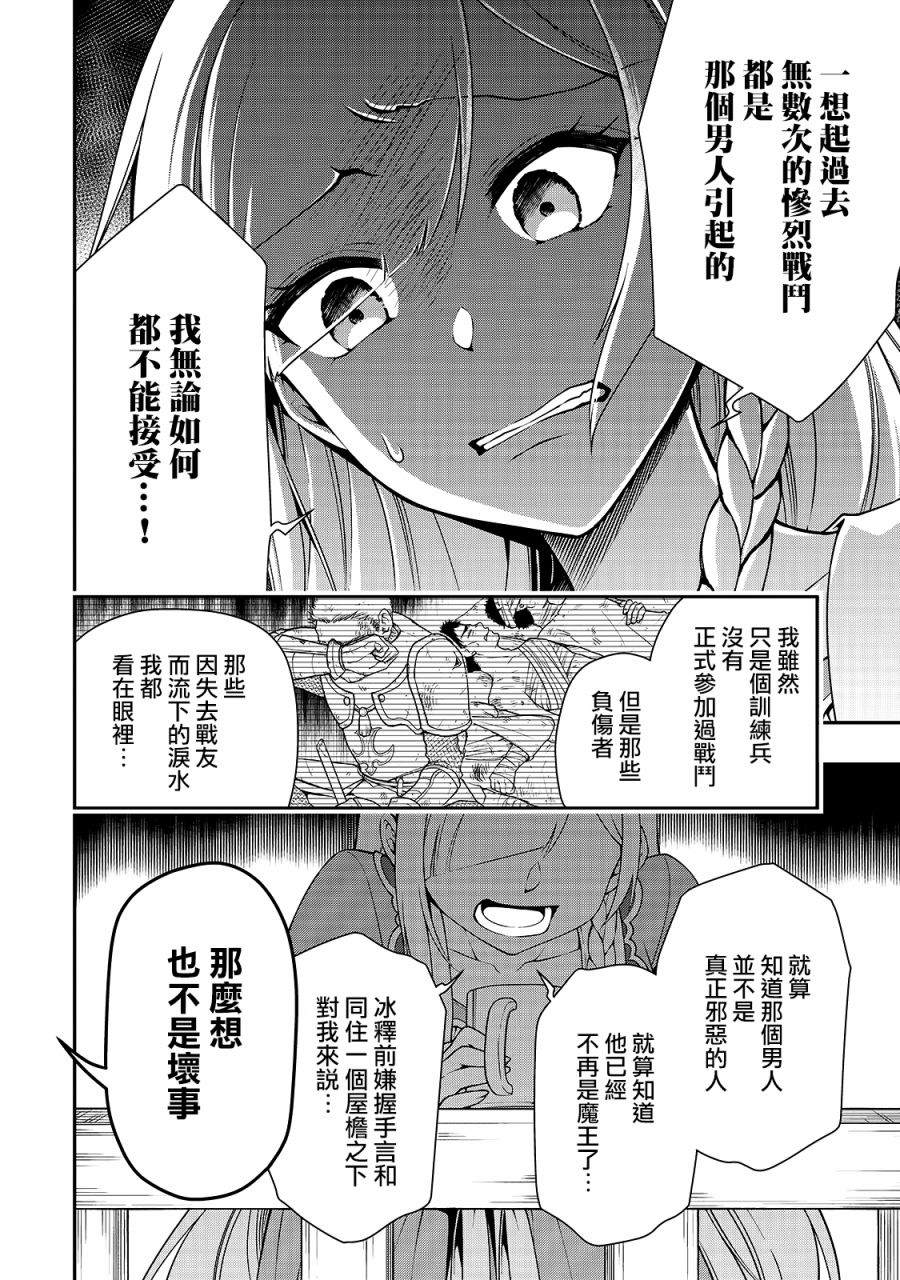 《从Lv2开始开挂的原勇者候补悠闲的异世界生活》漫画最新章节第21话 新的同居人免费下拉式在线观看章节第【22】张图片