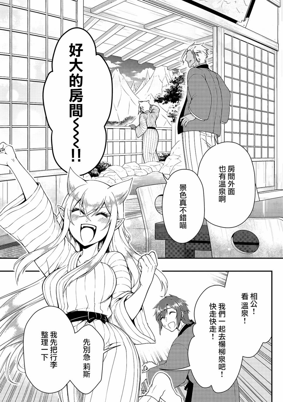 《从Lv2开始开挂的原勇者候补悠闲的异世界生活》漫画最新章节第23话免费下拉式在线观看章节第【13】张图片