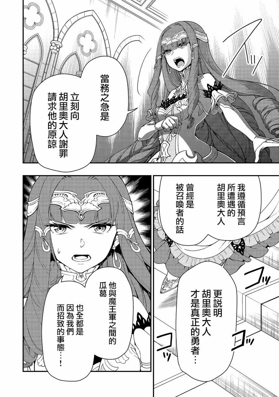 《从Lv2开始开挂的原勇者候补悠闲的异世界生活》漫画最新章节第16话免费下拉式在线观看章节第【14】张图片