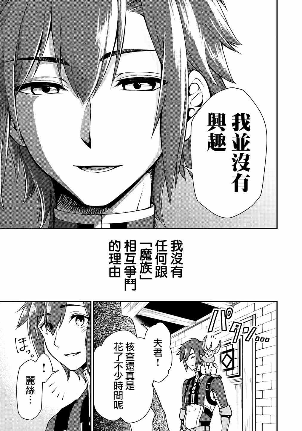 《从Lv2开始开挂的原勇者候补悠闲的异世界生活》漫画最新章节第6话免费下拉式在线观看章节第【21】张图片