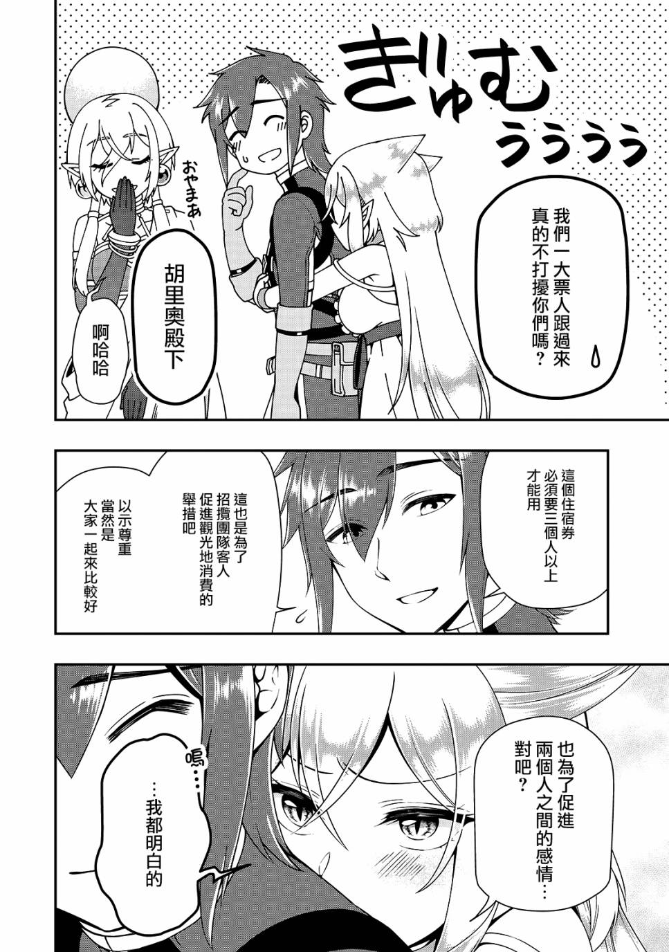 《从Lv2开始开挂的原勇者候补悠闲的异世界生活》漫画最新章节第22话免费下拉式在线观看章节第【4】张图片