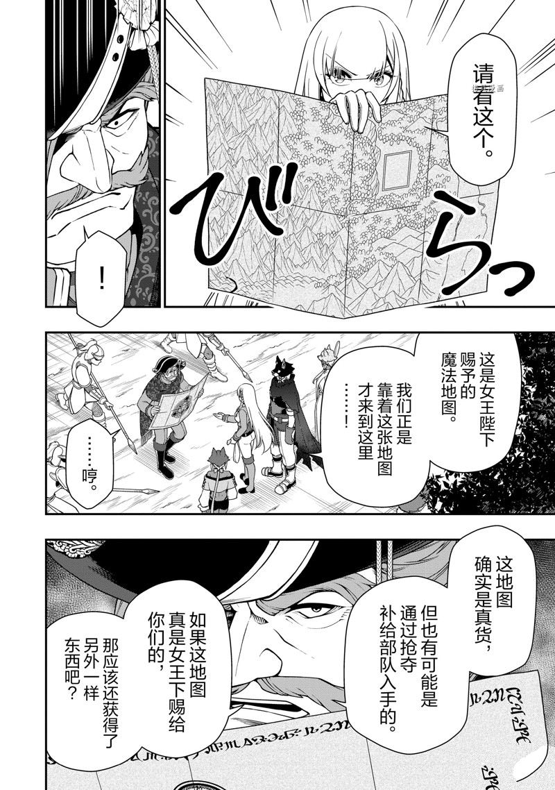 《从Lv2开始开挂的原勇者候补悠闲的异世界生活》漫画最新章节第34话 试看版免费下拉式在线观看章节第【12】张图片