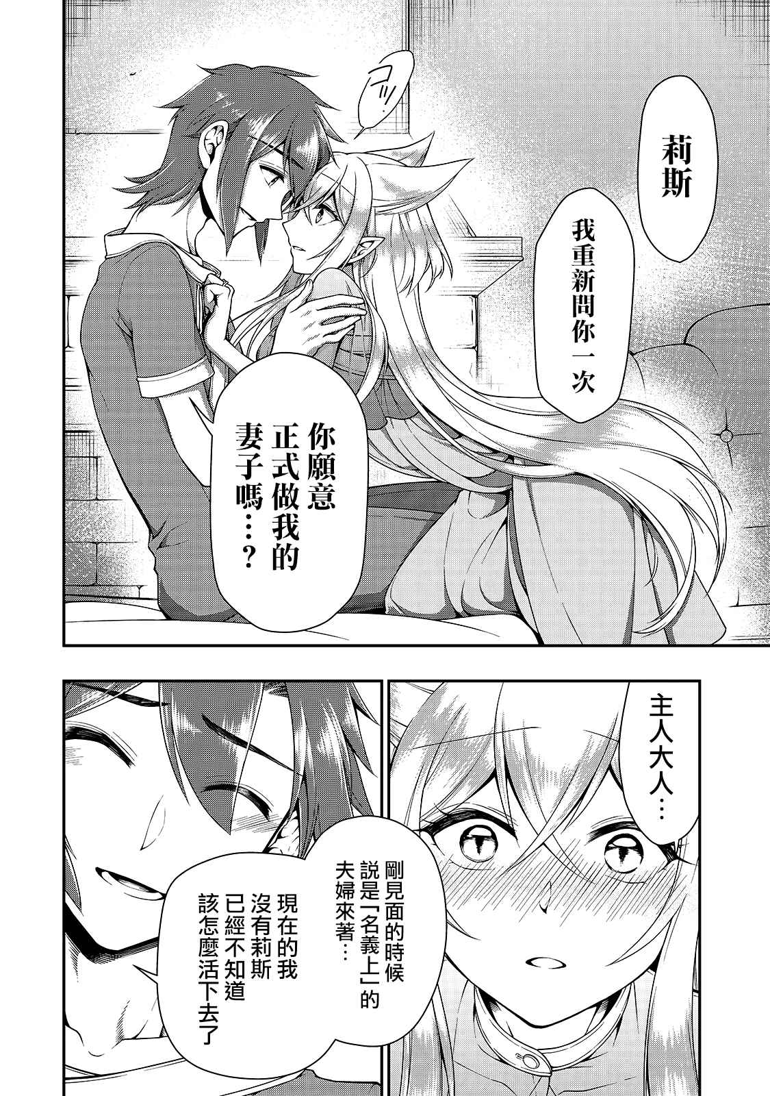 《从Lv2开始开挂的原勇者候补悠闲的异世界生活》漫画最新章节第14话 诀别免费下拉式在线观看章节第【6】张图片