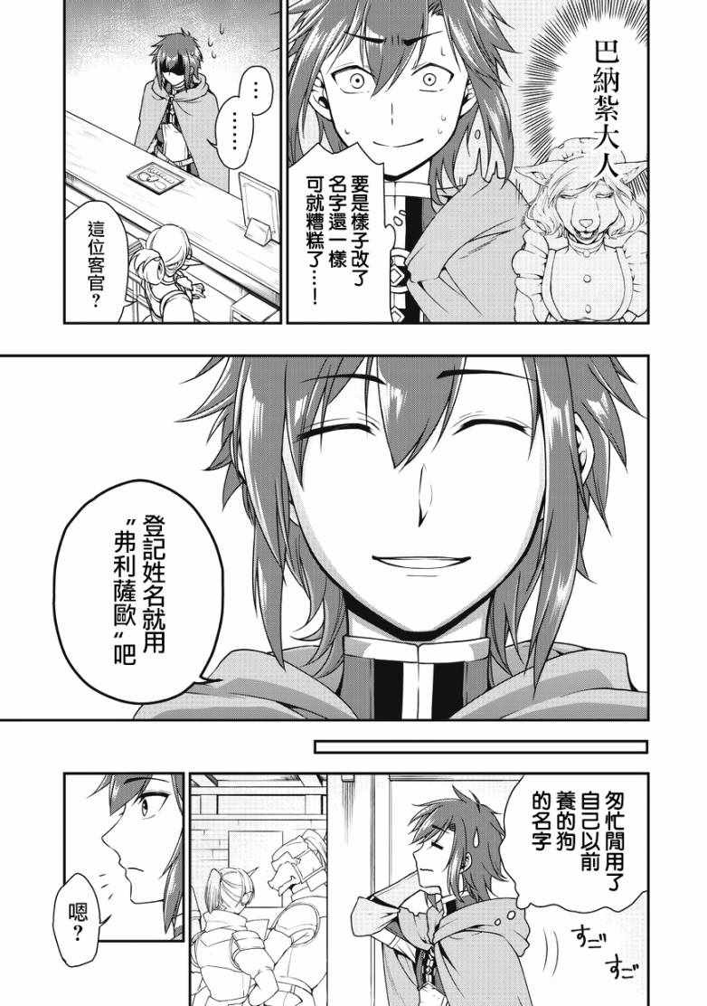 《从Lv2开始开挂的原勇者候补悠闲的异世界生活》漫画最新章节第2话免费下拉式在线观看章节第【15】张图片