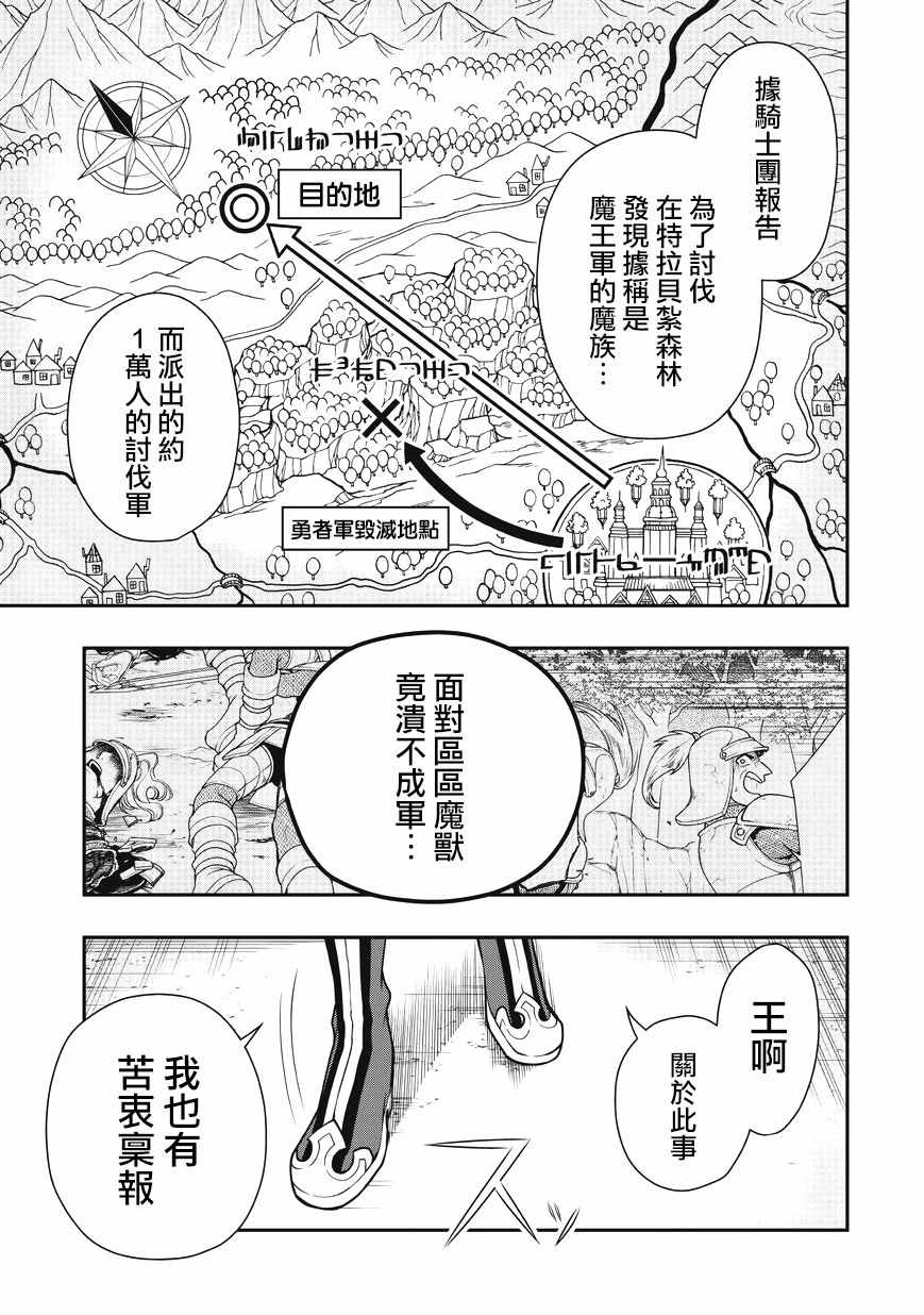 《从Lv2开始开挂的原勇者候补悠闲的异世界生活》漫画最新章节第4话免费下拉式在线观看章节第【3】张图片