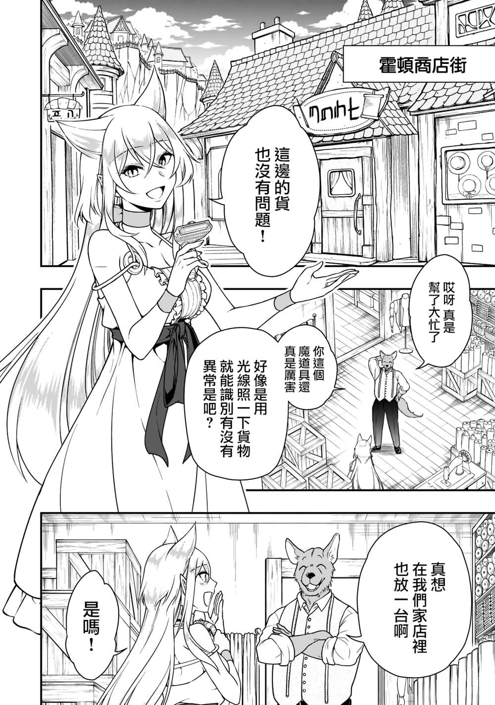 《从Lv2开始开挂的原勇者候补悠闲的异世界生活》漫画最新章节第29话 试看版免费下拉式在线观看章节第【2】张图片