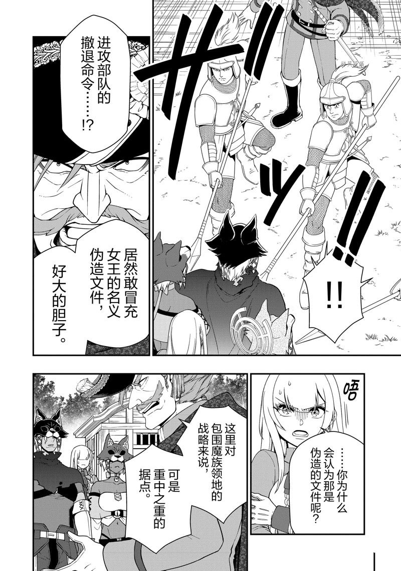 《从Lv2开始开挂的原勇者候补悠闲的异世界生活》漫画最新章节第34话 试看版免费下拉式在线观看章节第【10】张图片