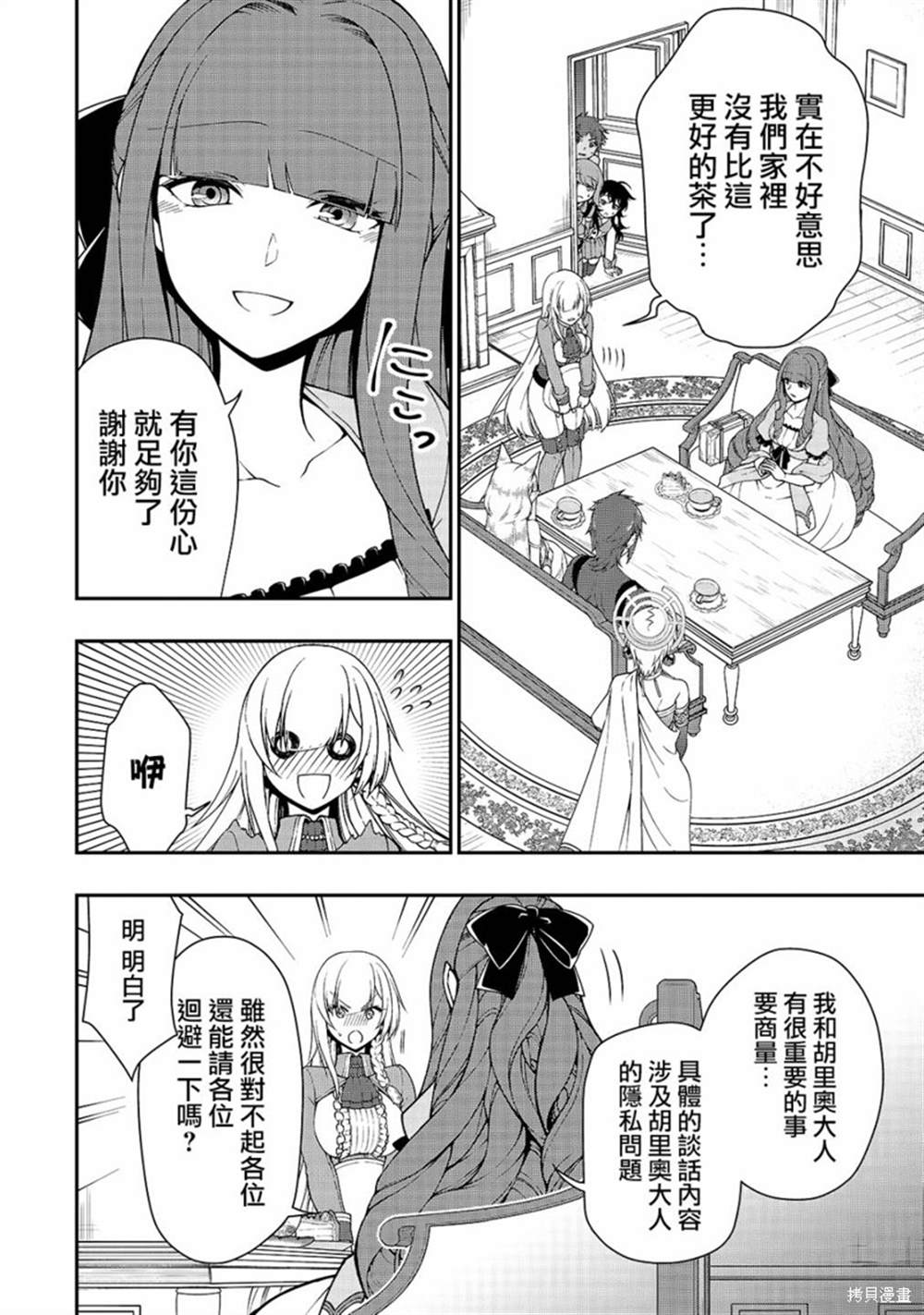 《从Lv2开始开挂的原勇者候补悠闲的异世界生活》漫画最新章节第18话免费下拉式在线观看章节第【4】张图片