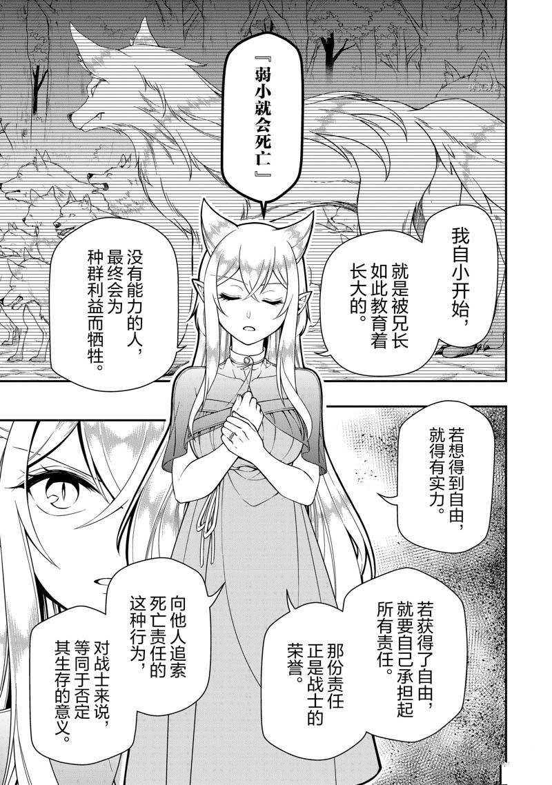 《从Lv2开始开挂的原勇者候补悠闲的异世界生活》漫画最新章节第37话免费下拉式在线观看章节第【15】张图片