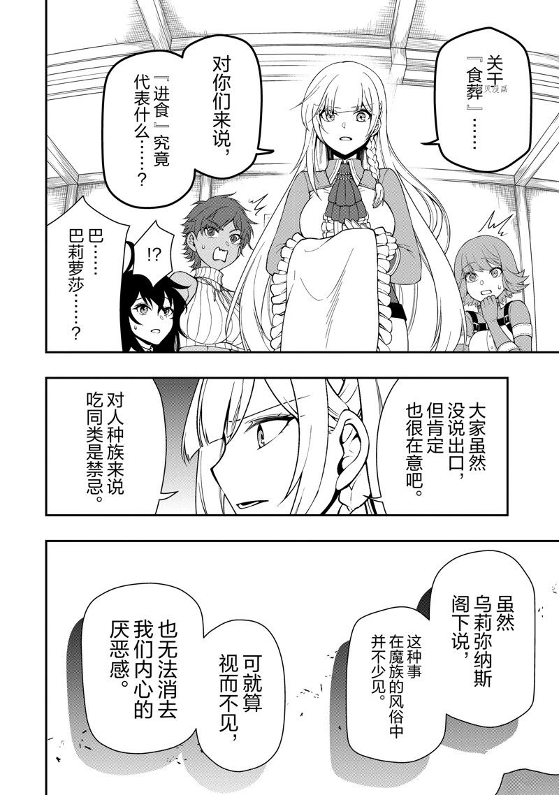 《从Lv2开始开挂的原勇者候补悠闲的异世界生活》漫画最新章节第41话 试看版免费下拉式在线观看章节第【28】张图片