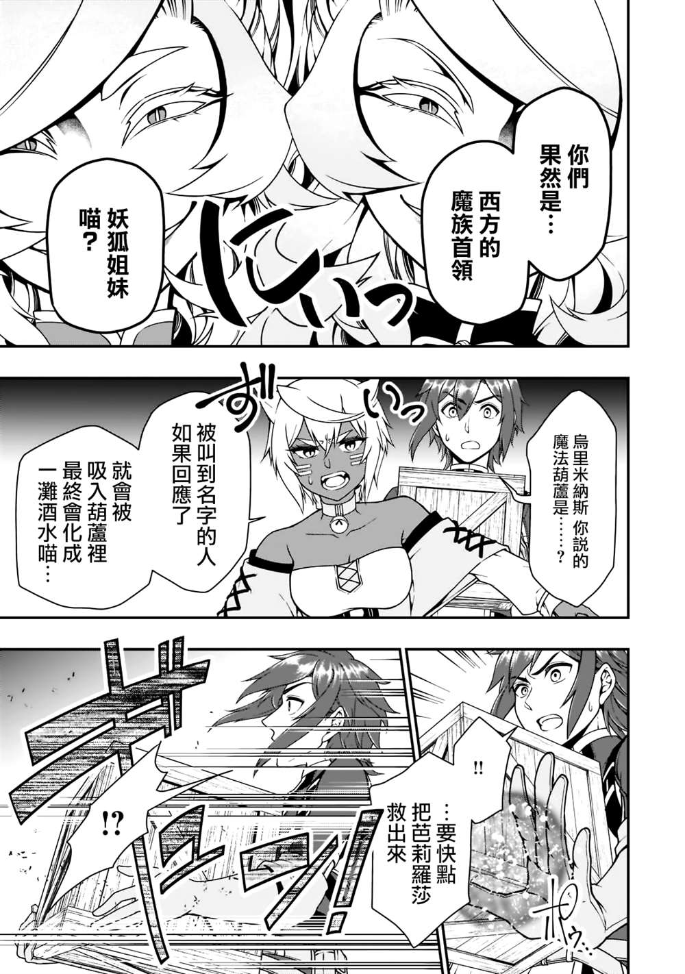 《从Lv2开始开挂的原勇者候补悠闲的异世界生活》漫画最新章节第29话 试看版免费下拉式在线观看章节第【11】张图片