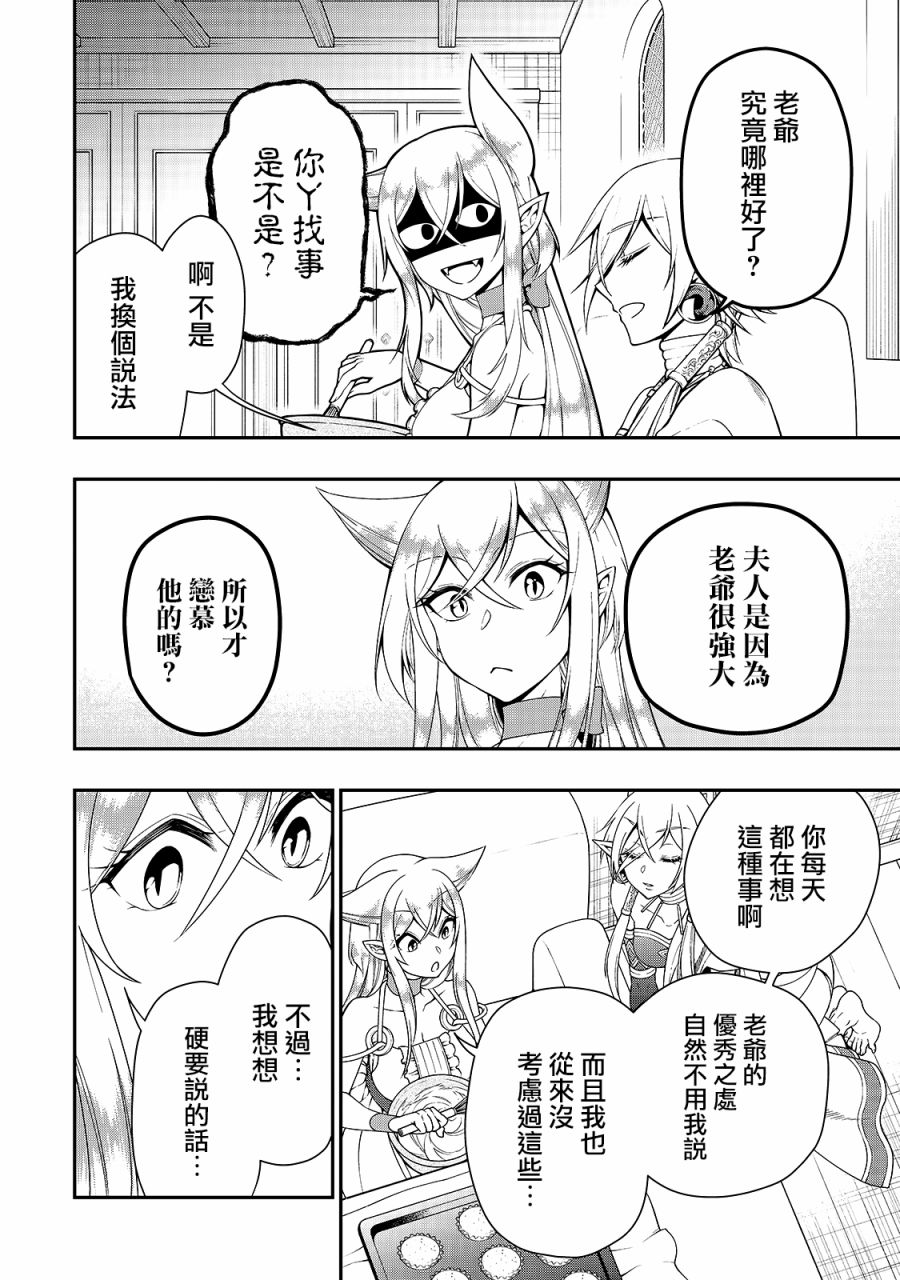 《从Lv2开始开挂的原勇者候补悠闲的异世界生活》漫画最新章节第16话免费下拉式在线观看章节第【8】张图片