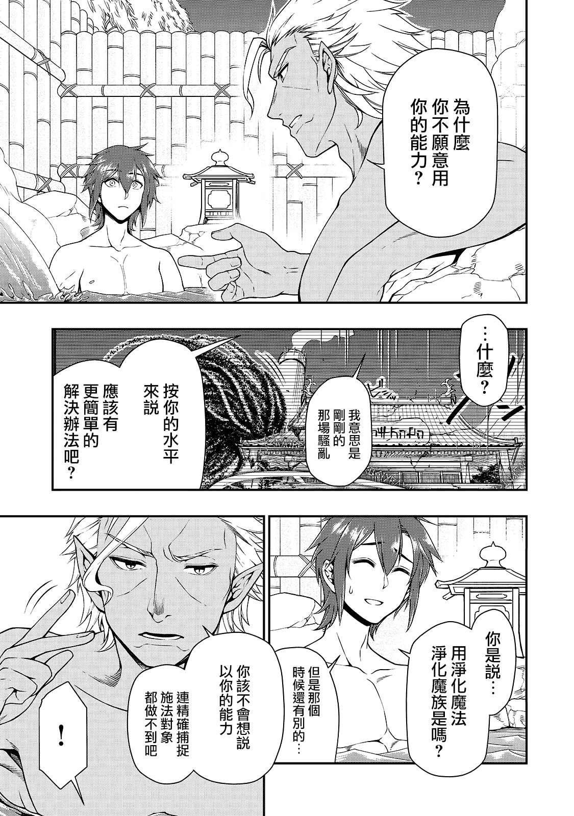 《从Lv2开始开挂的原勇者候补悠闲的异世界生活》漫画最新章节第26话 试看版免费下拉式在线观看章节第【10】张图片