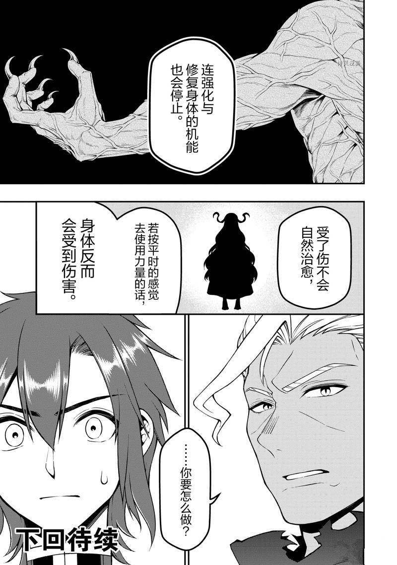 《从Lv2开始开挂的原勇者候补悠闲的异世界生活》漫画最新章节第37话免费下拉式在线观看章节第【29】张图片