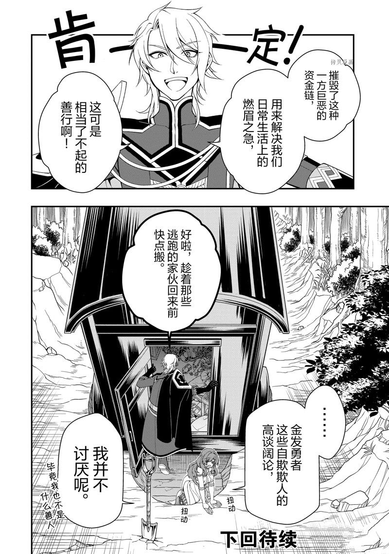 《从Lv2开始开挂的原勇者候补悠闲的异世界生活》漫画最新章节第38话 试看版免费下拉式在线观看章节第【30】张图片