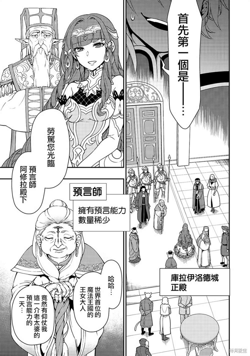 《从Lv2开始开挂的原勇者候补悠闲的异世界生活》漫画最新章节第10话 魔人免费下拉式在线观看章节第【5】张图片