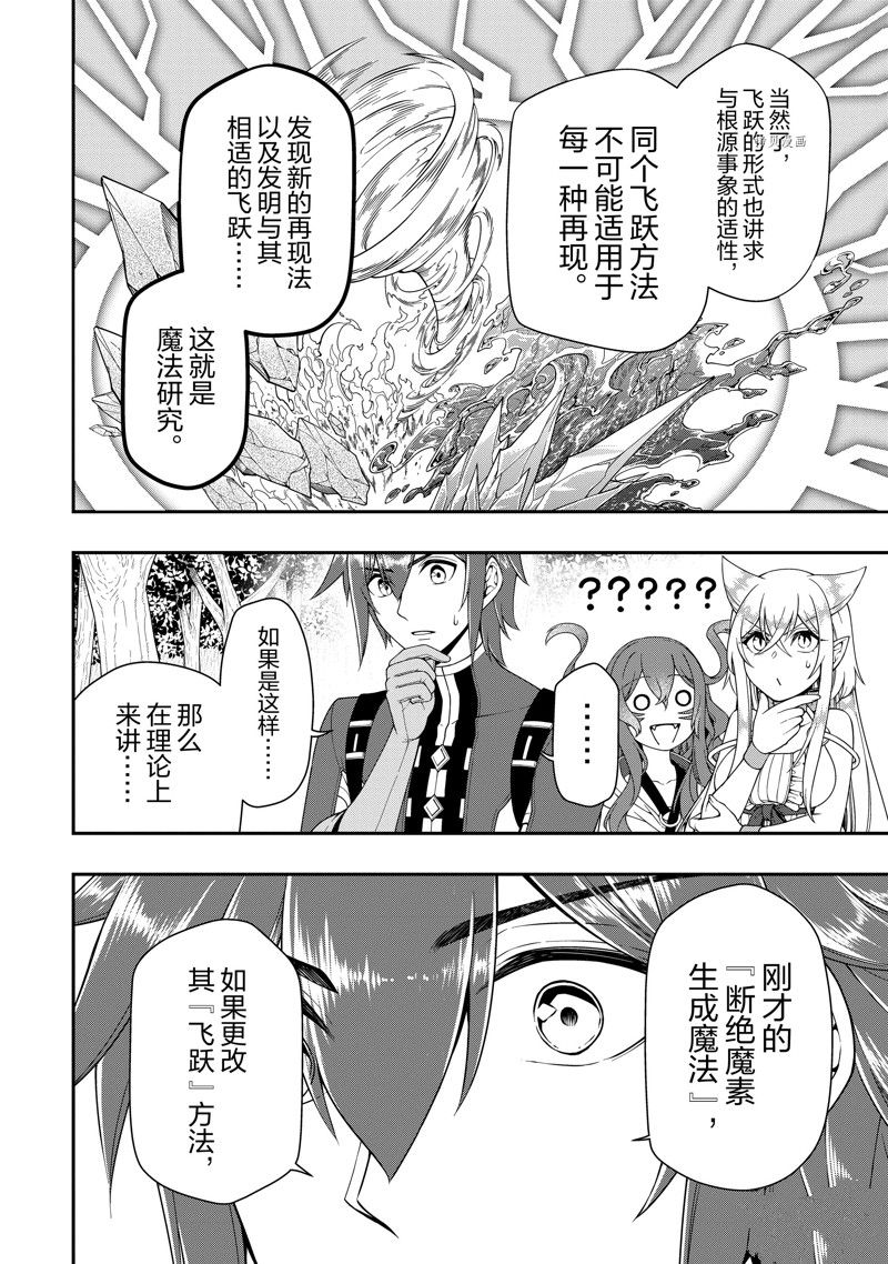 《从Lv2开始开挂的原勇者候补悠闲的异世界生活》漫画最新章节第38话 试看版免费下拉式在线观看章节第【6】张图片