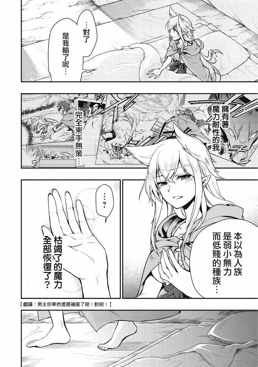 《从Lv2开始开挂的原勇者候补悠闲的异世界生活》漫画最新章节第3话免费下拉式在线观看章节第【21】张图片