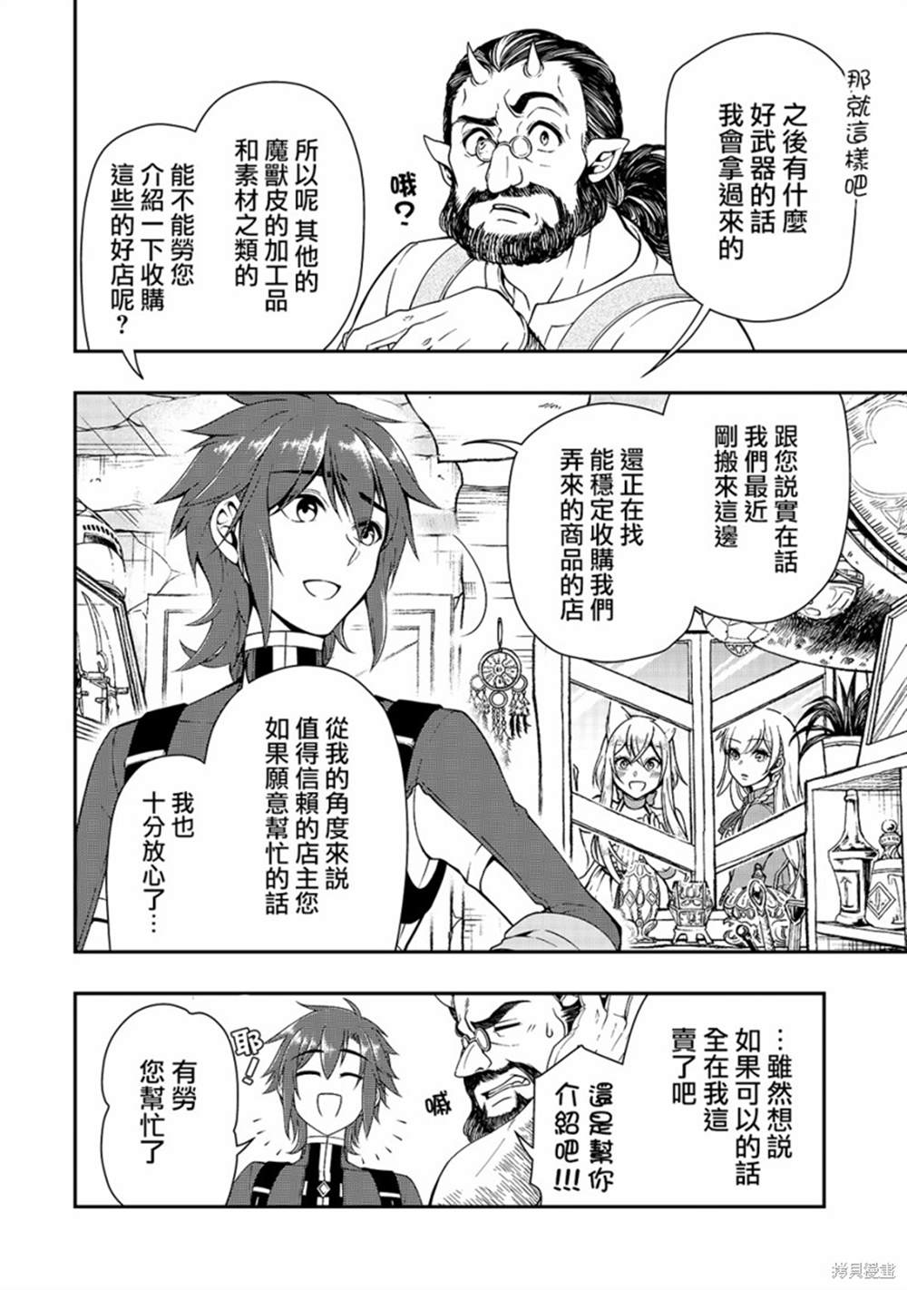 《从Lv2开始开挂的原勇者候补悠闲的异世界生活》漫画最新章节第10话 魔人免费下拉式在线观看章节第【14】张图片