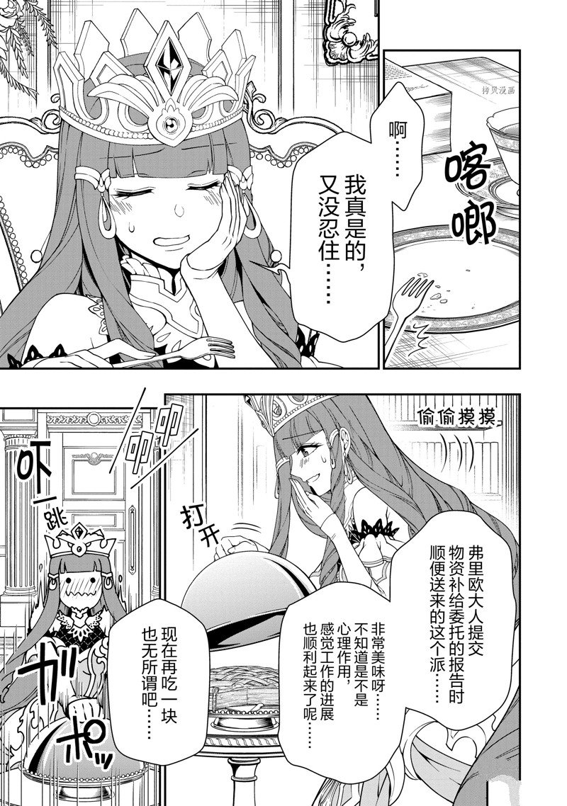 《从Lv2开始开挂的原勇者候补悠闲的异世界生活》漫画最新章节第39话 试看版免费下拉式在线观看章节第【3】张图片