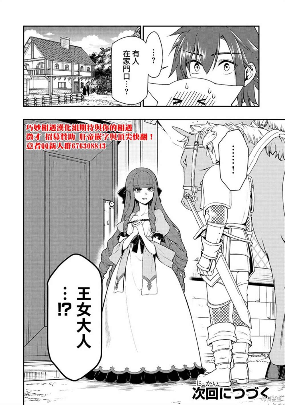 《从Lv2开始开挂的原勇者候补悠闲的异世界生活》漫画最新章节第17话免费下拉式在线观看章节第【29】张图片