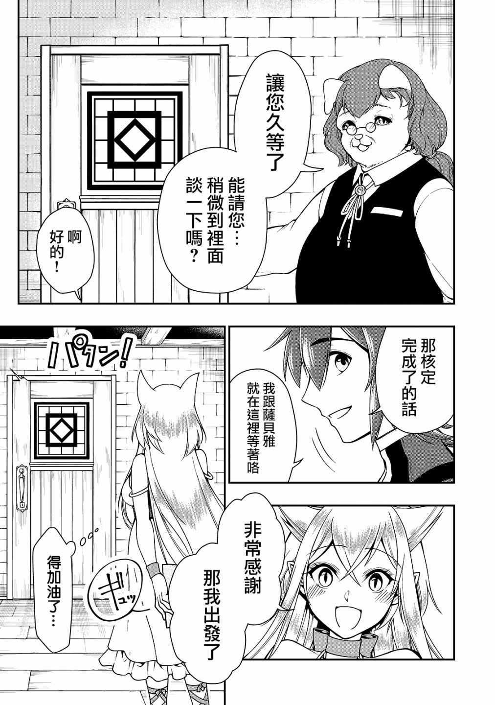 《从Lv2开始开挂的原勇者候补悠闲的异世界生活》漫画最新章节第6话免费下拉式在线观看章节第【17】张图片