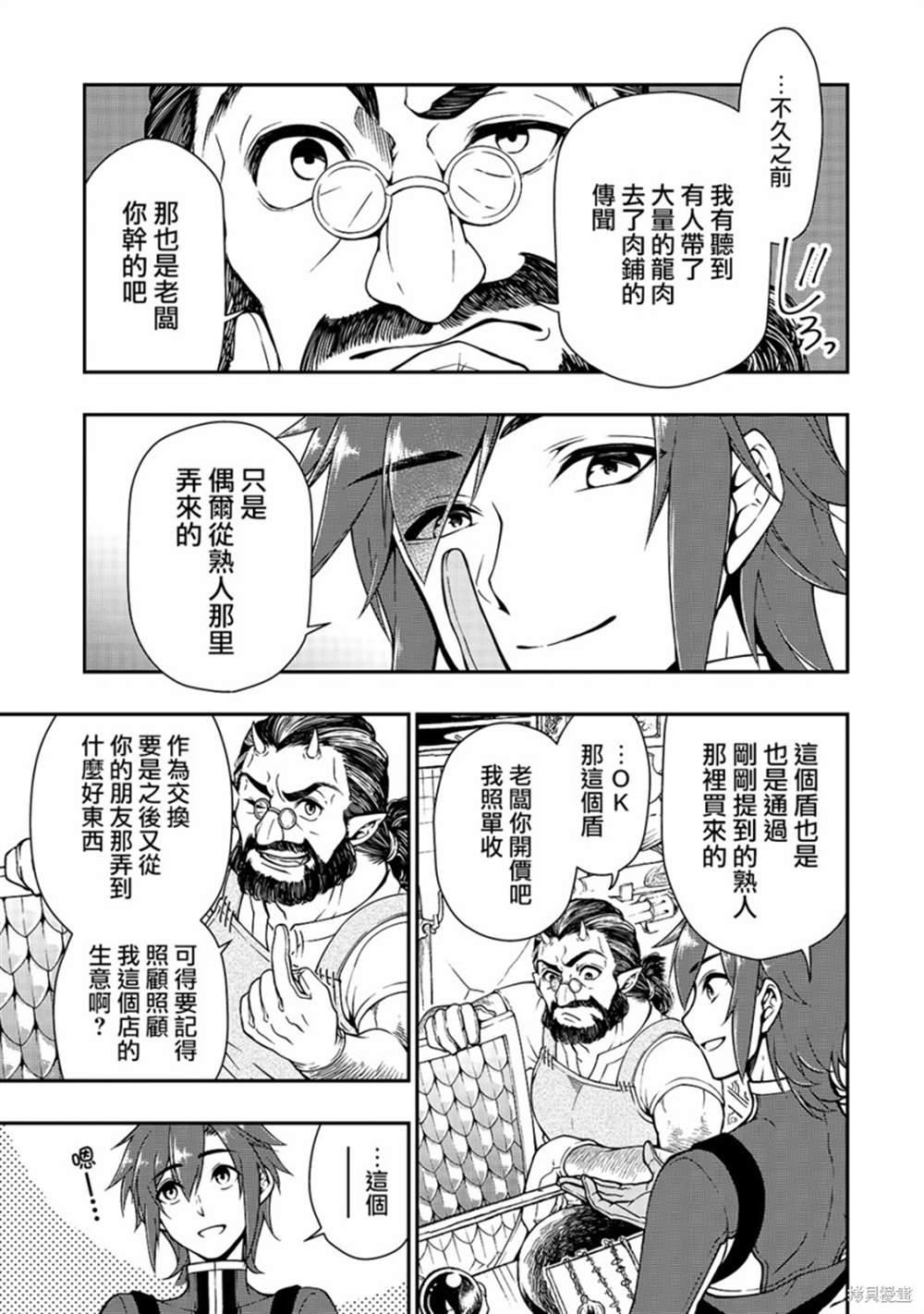 《从Lv2开始开挂的原勇者候补悠闲的异世界生活》漫画最新章节第10话 魔人免费下拉式在线观看章节第【13】张图片