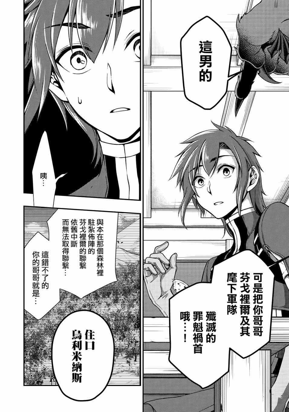 《从Lv2开始开挂的原勇者候补悠闲的异世界生活》漫画最新章节第7话免费下拉式在线观看章节第【7】张图片