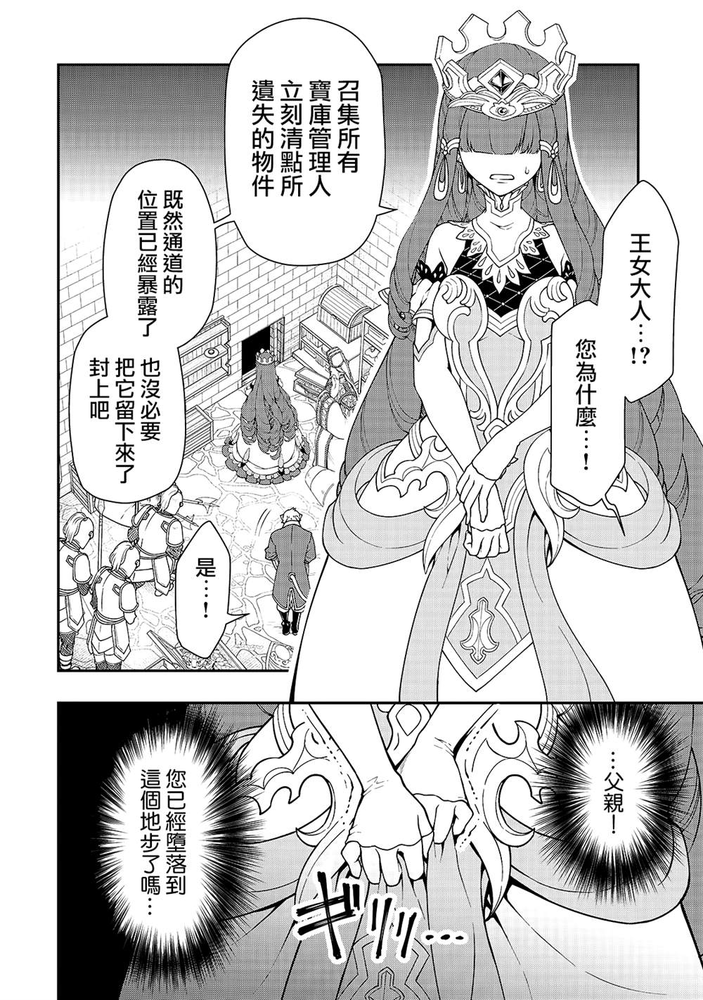 《从Lv2开始开挂的原勇者候补悠闲的异世界生活》漫画最新章节第28话 试看版免费下拉式在线观看章节第【4】张图片