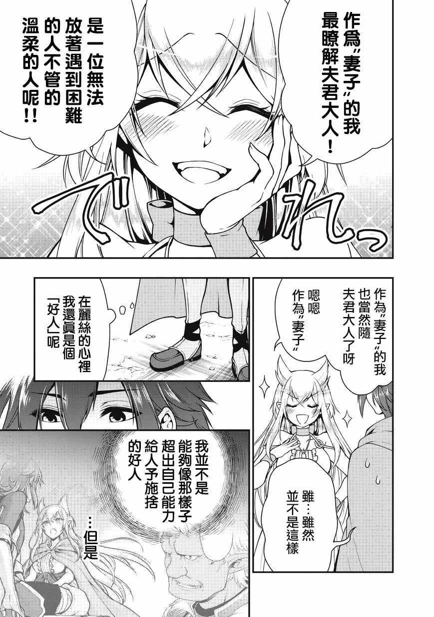 《从Lv2开始开挂的原勇者候补悠闲的异世界生活》漫画最新章节第5话免费下拉式在线观看章节第【21】张图片