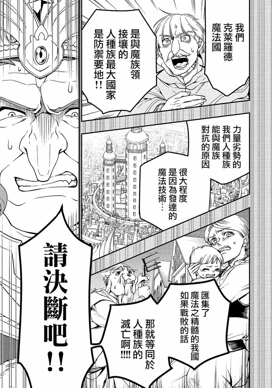 《从Lv2开始开挂的原勇者候补悠闲的异世界生活》漫画最新章节第9话免费下拉式在线观看章节第【19】张图片