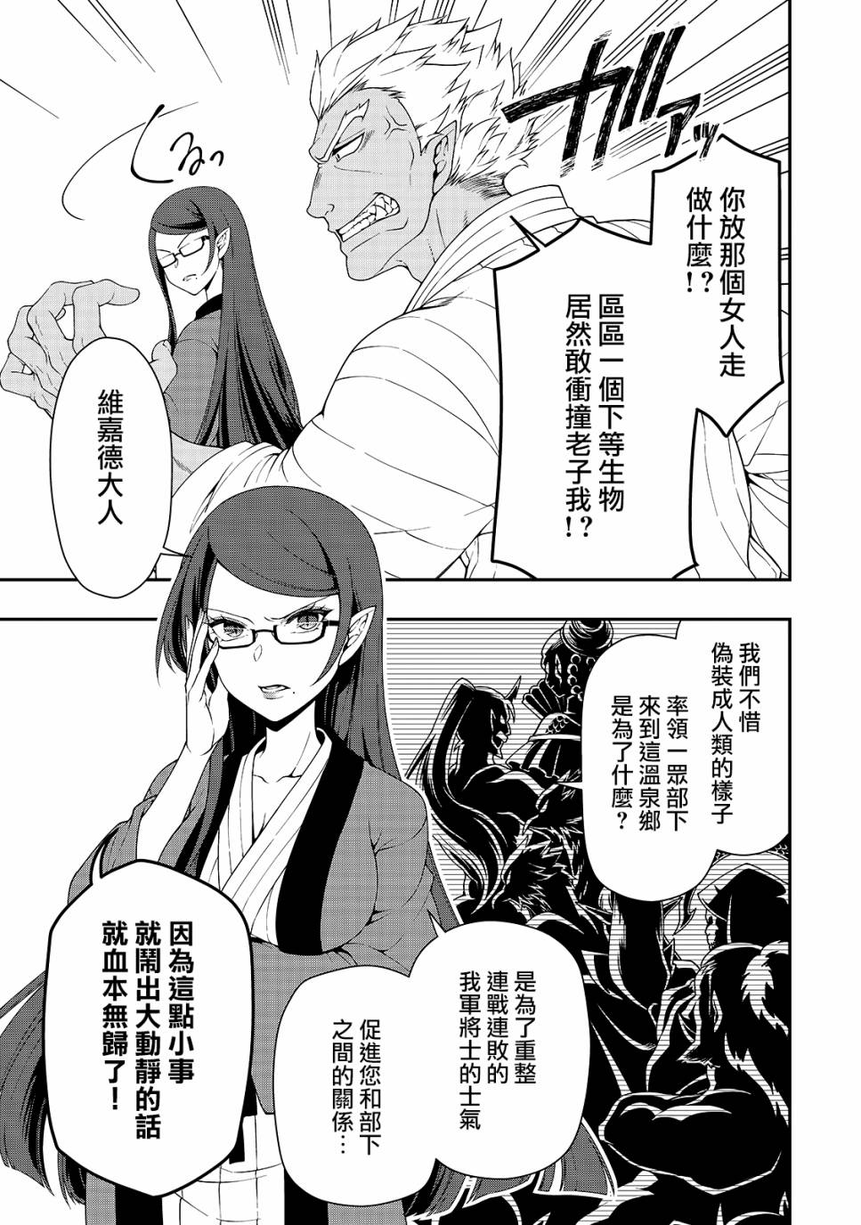 《从Lv2开始开挂的原勇者候补悠闲的异世界生活》漫画最新章节第22话免费下拉式在线观看章节第【9】张图片