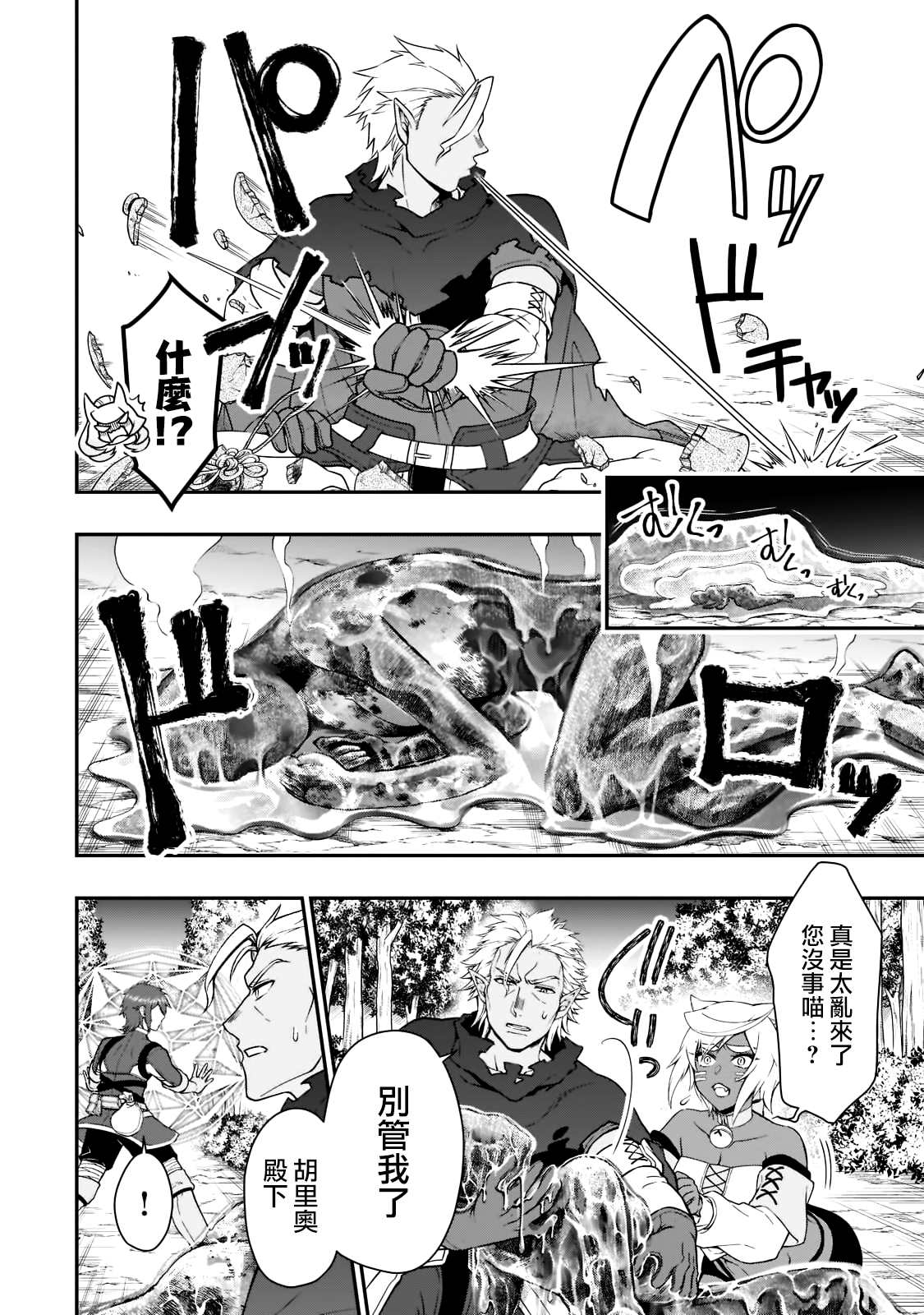 《从Lv2开始开挂的原勇者候补悠闲的异世界生活》漫画最新章节第30话 试看版免费下拉式在线观看章节第【4】张图片