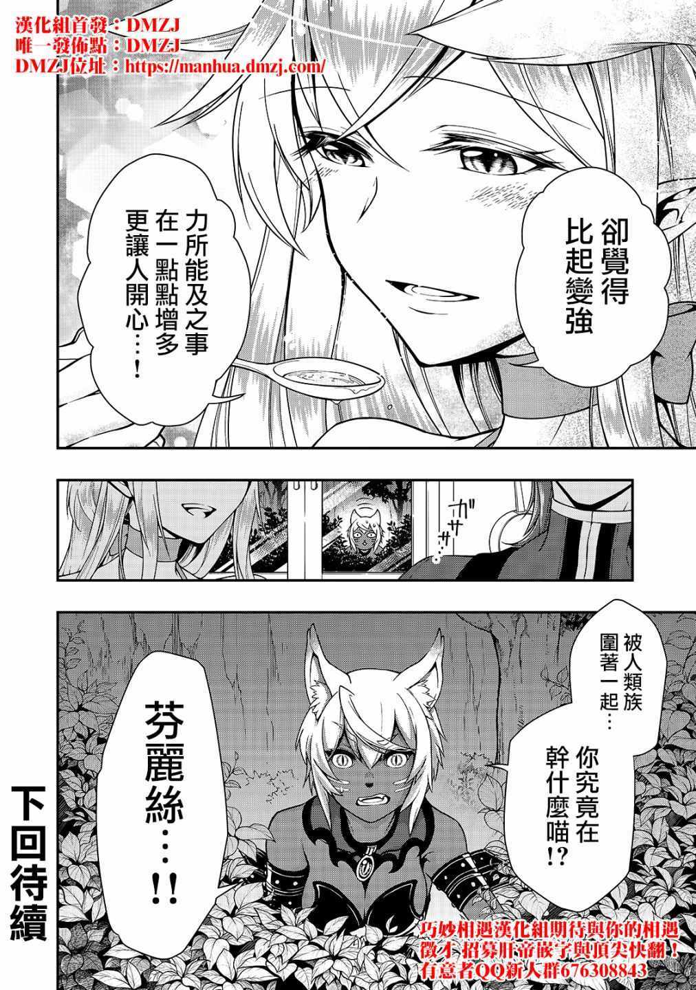 《从Lv2开始开挂的原勇者候补悠闲的异世界生活》漫画最新章节第6话免费下拉式在线观看章节第【34】张图片