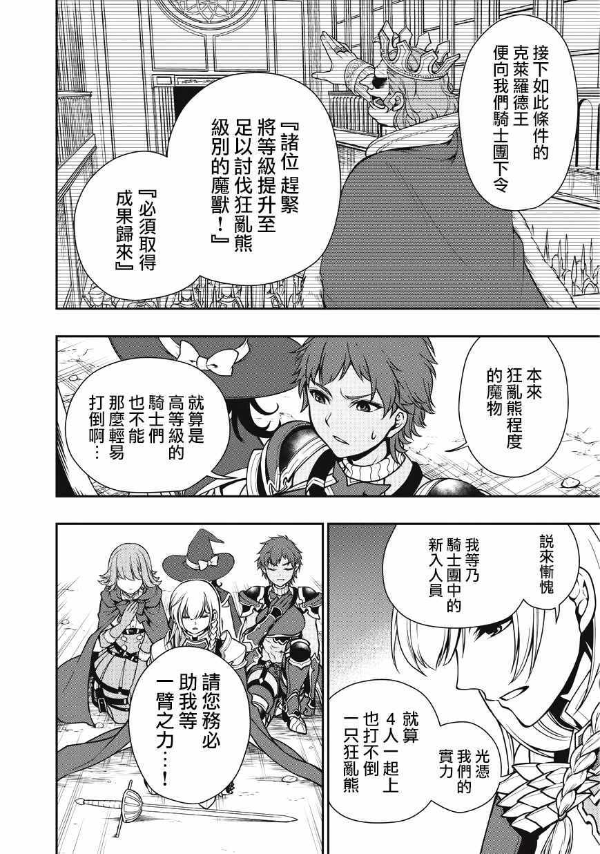 《从Lv2开始开挂的原勇者候补悠闲的异世界生活》漫画最新章节第5话免费下拉式在线观看章节第【18】张图片