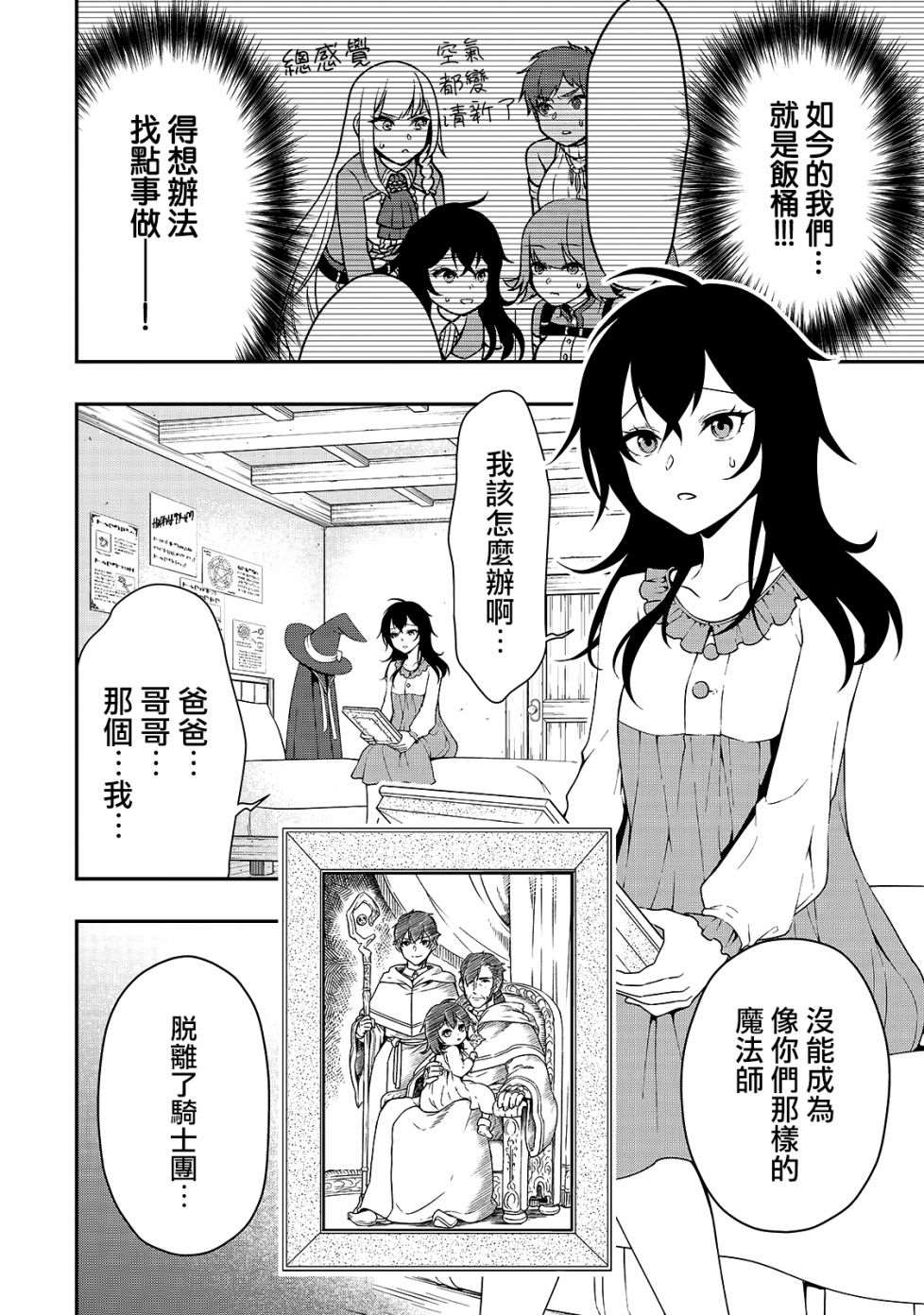 《从Lv2开始开挂的原勇者候补悠闲的异世界生活》漫画最新章节第15话 曾经的骑士们的梦免费下拉式在线观看章节第【2】张图片