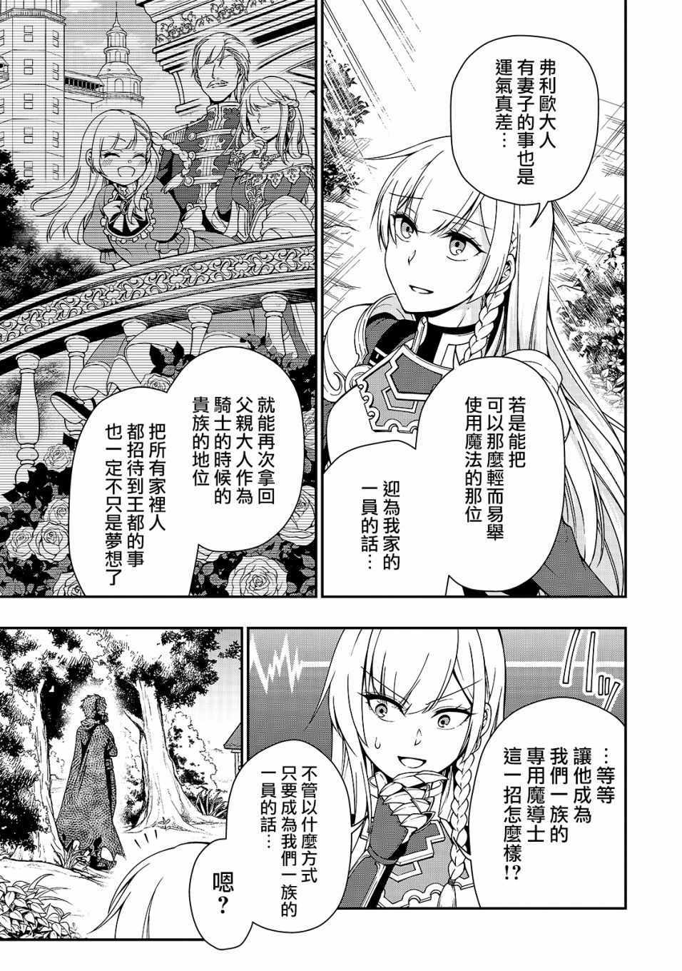 《从Lv2开始开挂的原勇者候补悠闲的异世界生活》漫画最新章节第8话免费下拉式在线观看章节第【5】张图片