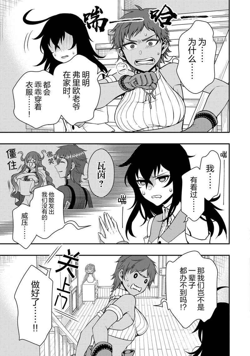 《从Lv2开始开挂的原勇者候补悠闲的异世界生活》漫画最新章节第41话 试看版免费下拉式在线观看章节第【25】张图片