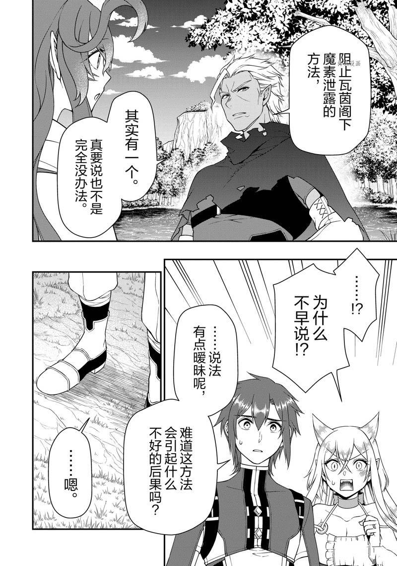 《从Lv2开始开挂的原勇者候补悠闲的异世界生活》漫画最新章节第37话免费下拉式在线观看章节第【24】张图片