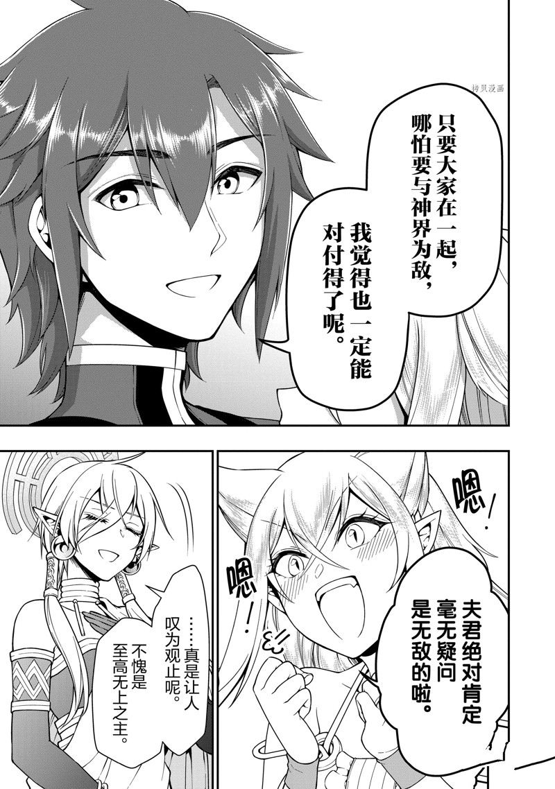 《从Lv2开始开挂的原勇者候补悠闲的异世界生活》漫画最新章节第31话 试看版免费下拉式在线观看章节第【25】张图片