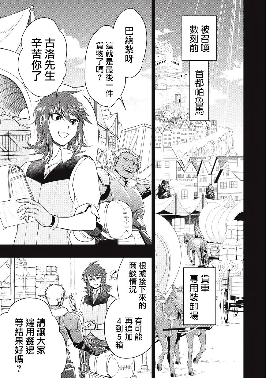 《从Lv2开始开挂的原勇者候补悠闲的异世界生活》漫画最新章节第1话免费下拉式在线观看章节第【21】张图片