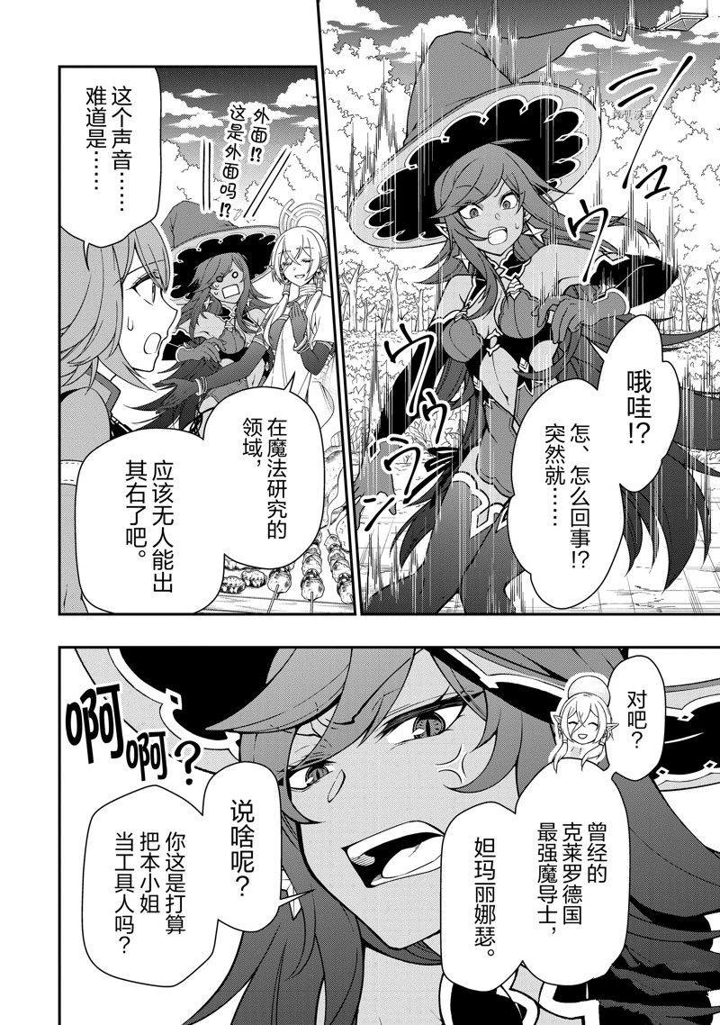 《从Lv2开始开挂的原勇者候补悠闲的异世界生活》漫画最新章节第38话 试看版免费下拉式在线观看章节第【18】张图片