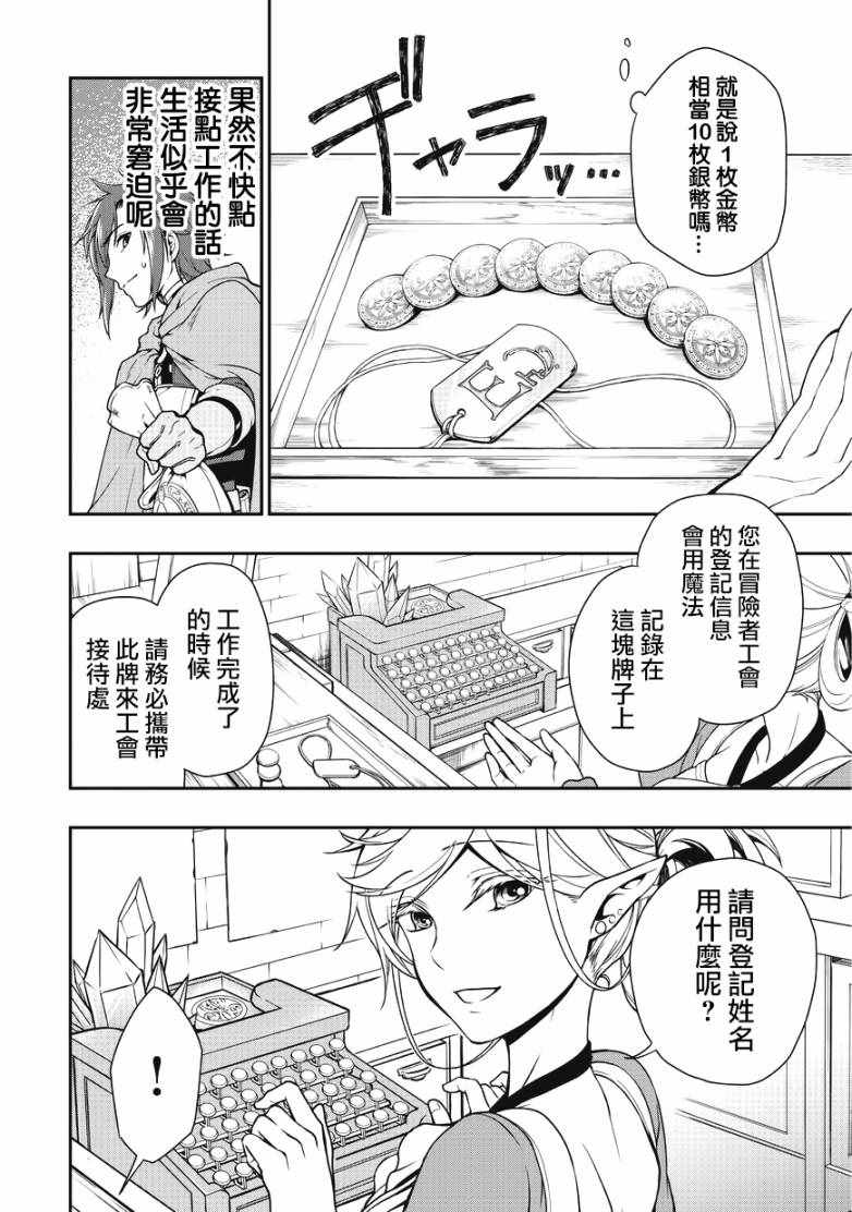 《从Lv2开始开挂的原勇者候补悠闲的异世界生活》漫画最新章节第2话免费下拉式在线观看章节第【14】张图片