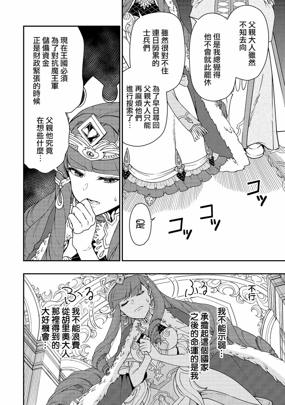 《从Lv2开始开挂的原勇者候补悠闲的异世界生活》漫画最新章节第22话免费下拉式在线观看章节第【46】张图片