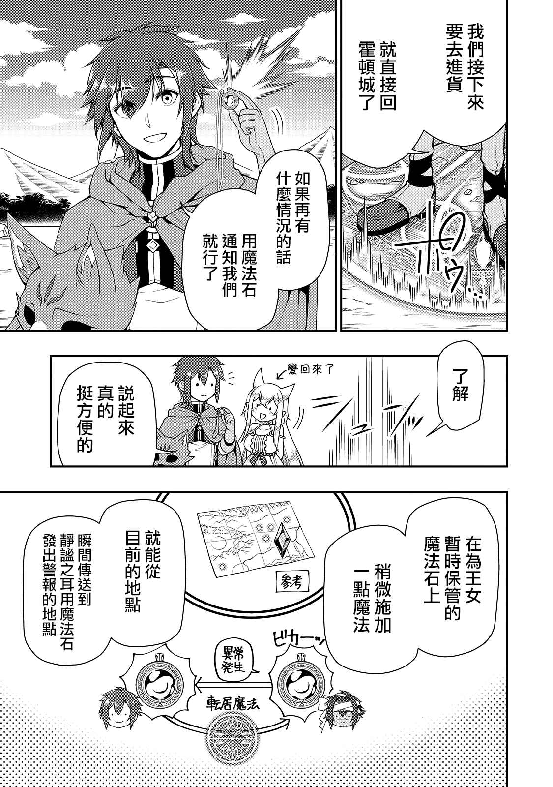 《从Lv2开始开挂的原勇者候补悠闲的异世界生活》漫画最新章节第27话 试看版免费下拉式在线观看章节第【20】张图片