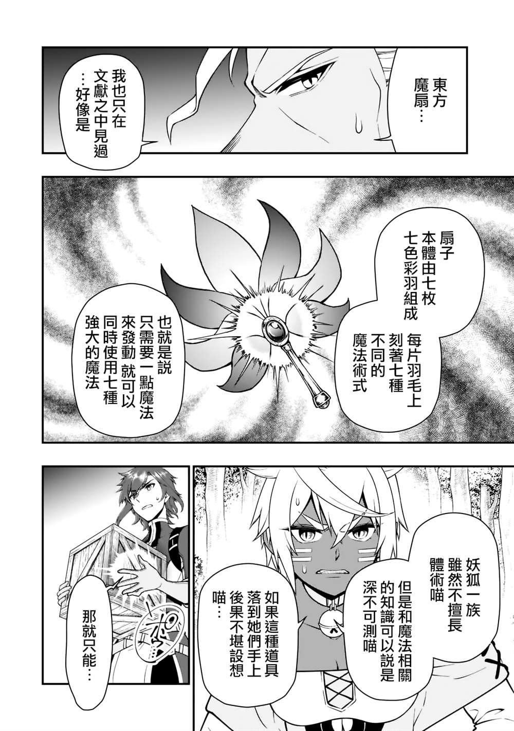 《从Lv2开始开挂的原勇者候补悠闲的异世界生活》漫画最新章节第29话 试看版免费下拉式在线观看章节第【14】张图片