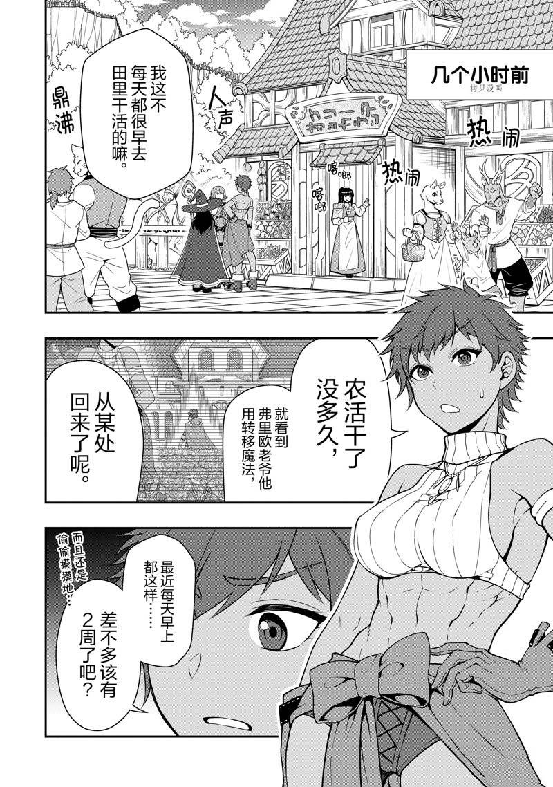 《从Lv2开始开挂的原勇者候补悠闲的异世界生活》漫画最新章节第37话免费下拉式在线观看章节第【2】张图片